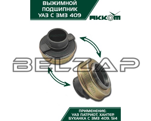 Муфта сцепления УАЗ-3163,315195 в сборе (дв. ЗМЗ-409,514 сцепл.LUK,VALEO, КПП 5-ти ст.), 3160-00-1601180-00, АККОМ, арт. 3160-00-1601180-00